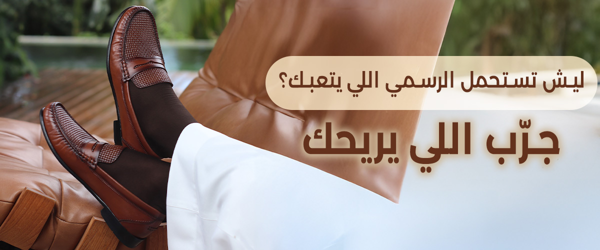 أحذية رسمية