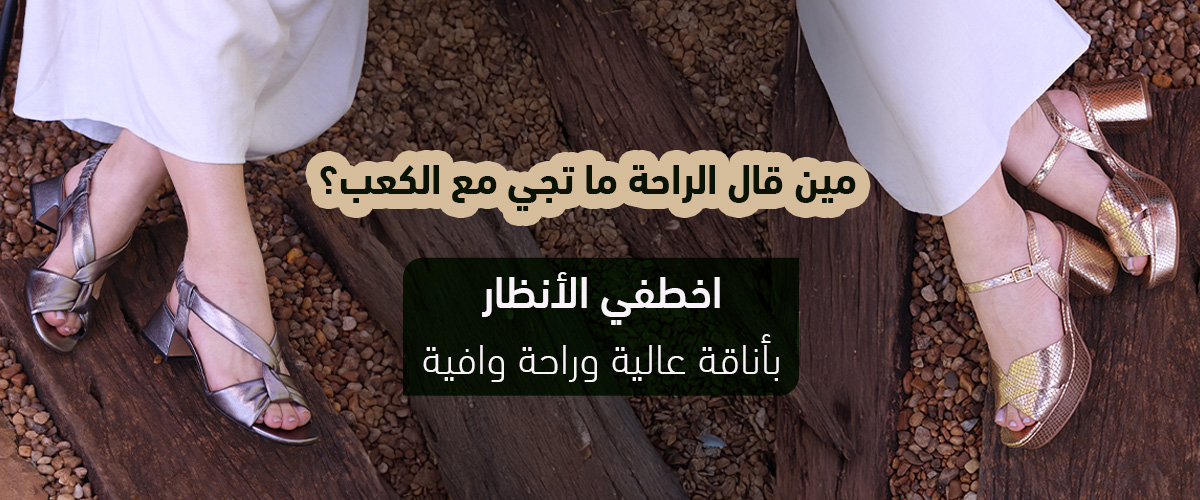 احذية كعب 