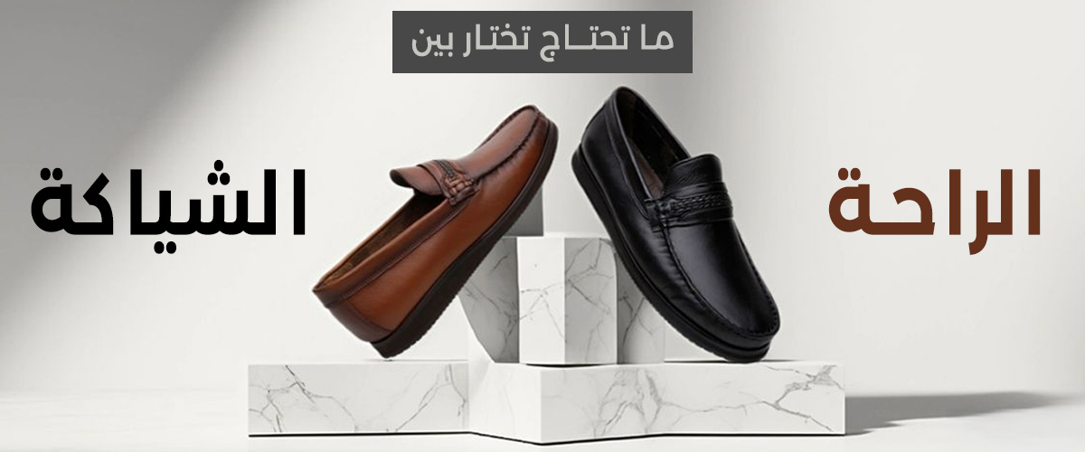 أحذية مريحه