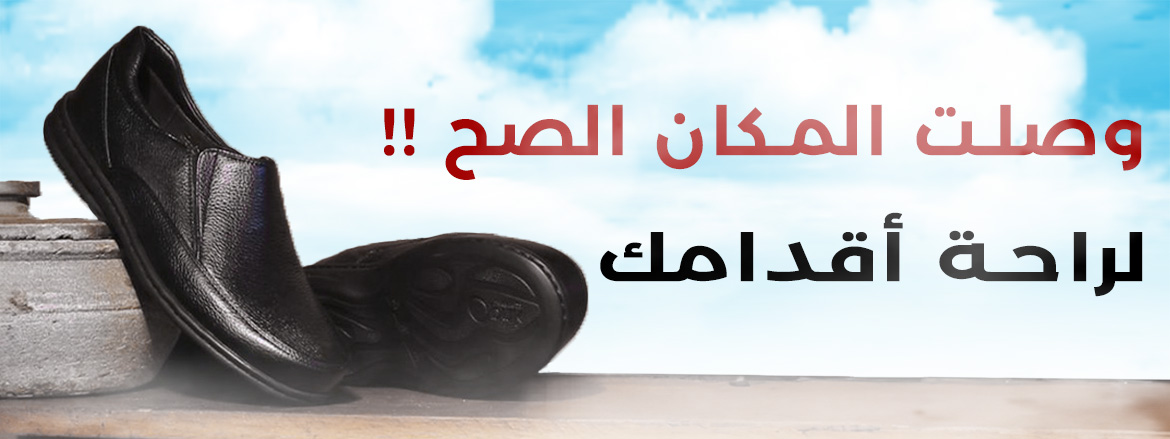 أحذية طبية