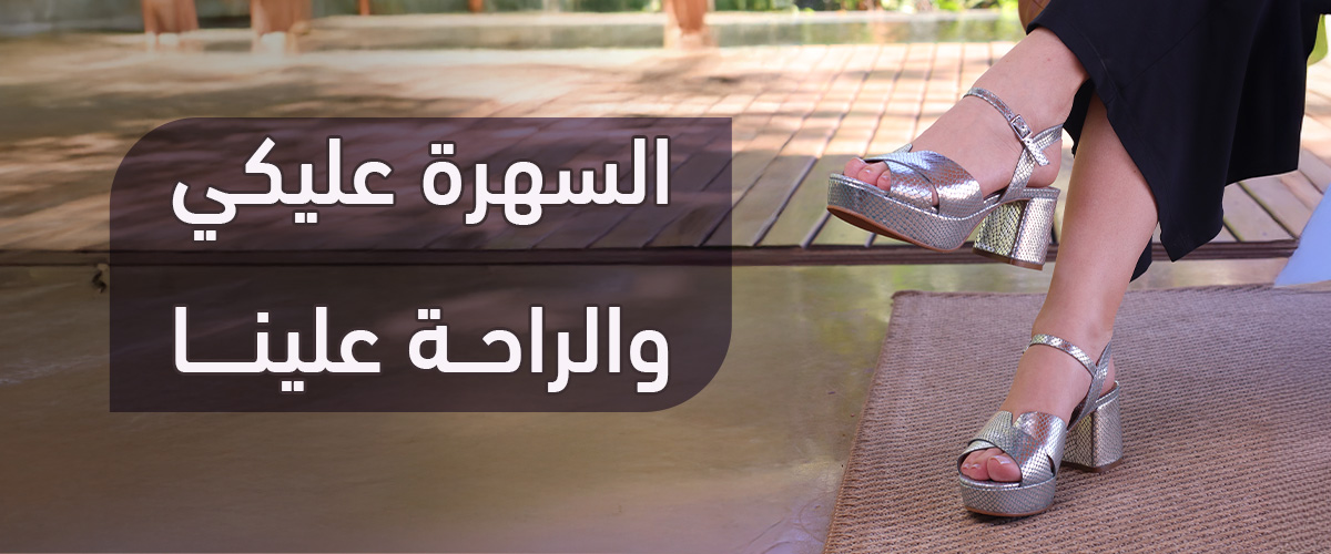 أحذية سهرات