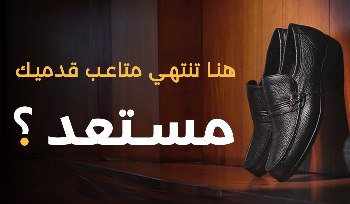 أحذية رجالية