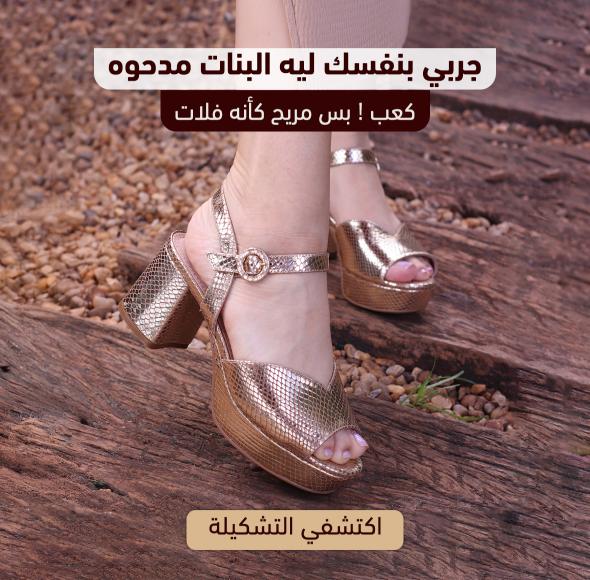 أحذية نسائيــــــــــــــــة
