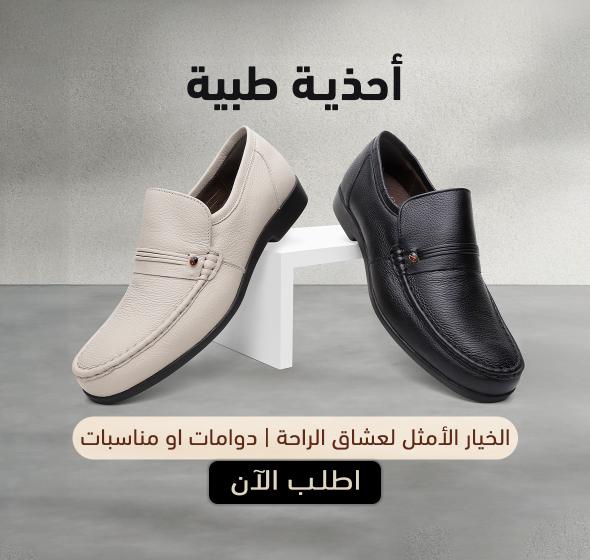 أحذية طبيــــــــــــــــة