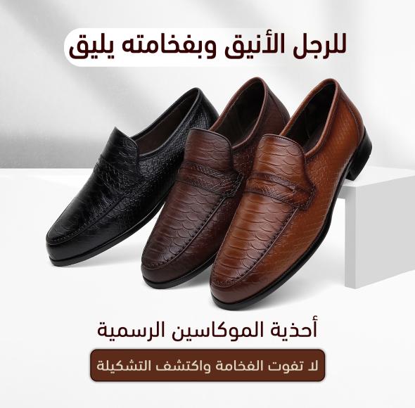 أحذية رجاليــــــــــــــــة