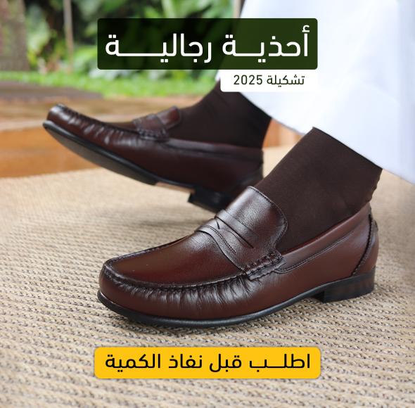 أحذية رجاليــــــــــــــــة