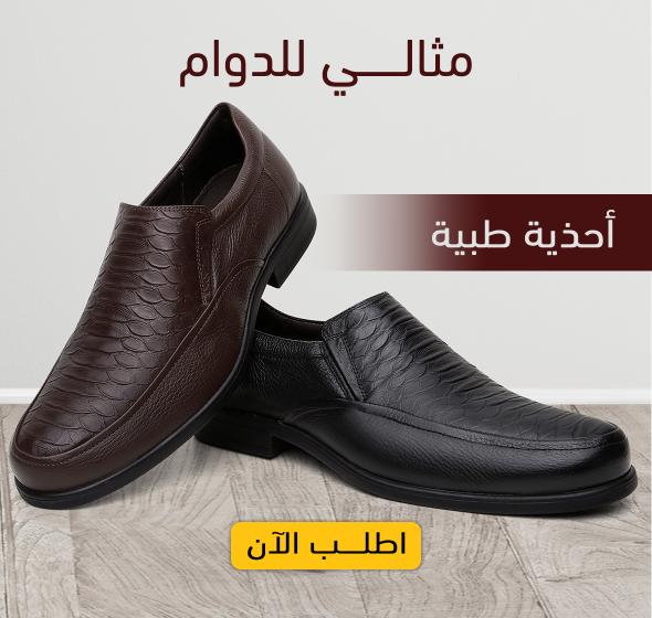 أحذية طبيــــــــــــــــة